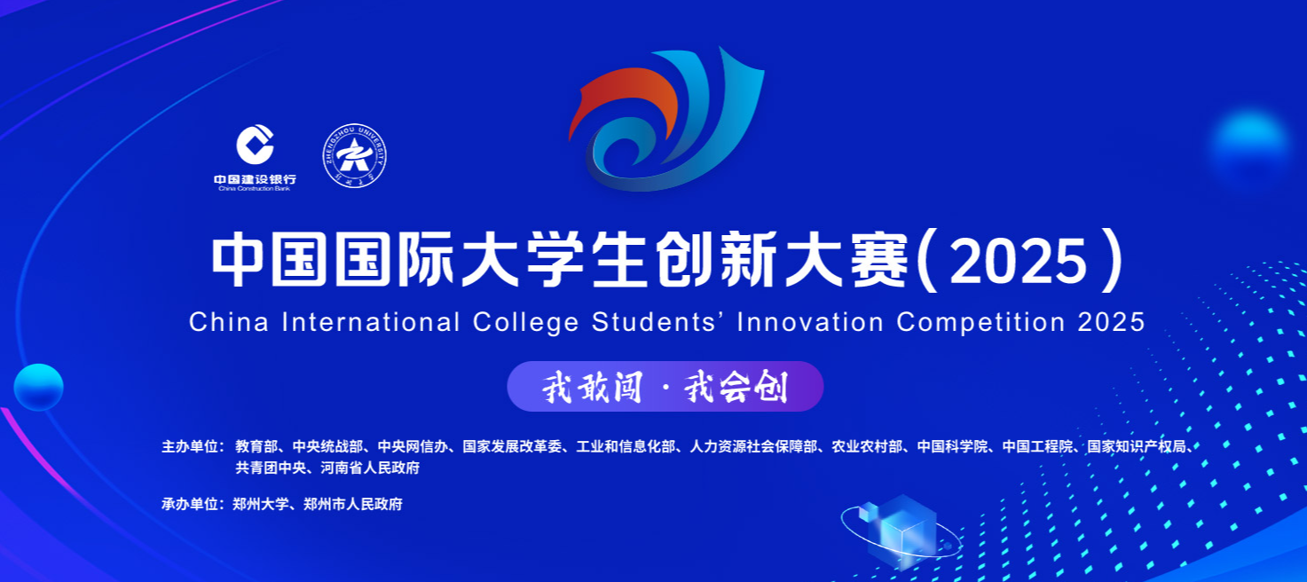  竞赛资讯 | k8com官网数科命题成功入选中国国际大学生创新大赛（2025）产业命题赛道！